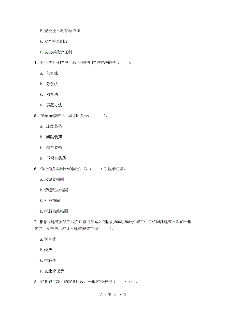 广东省一级建造师《矿业工程管理与实务》测试题b卷 （附答案）_第2页