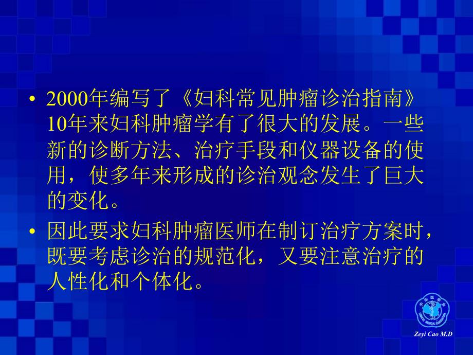 妇科常见肿瘤解读指南_第2页