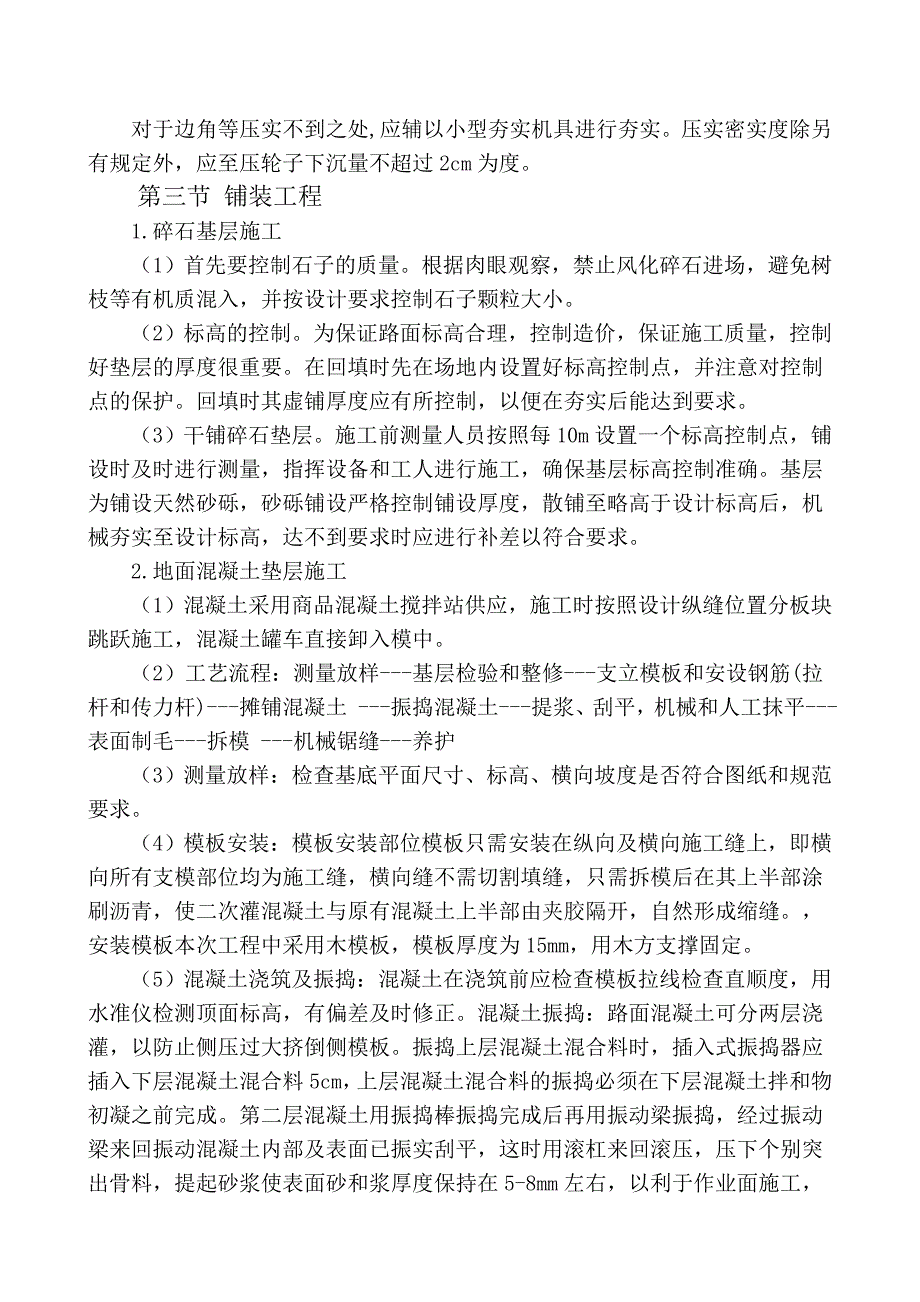 景观综合工程施工组织设计范本模板_第4页