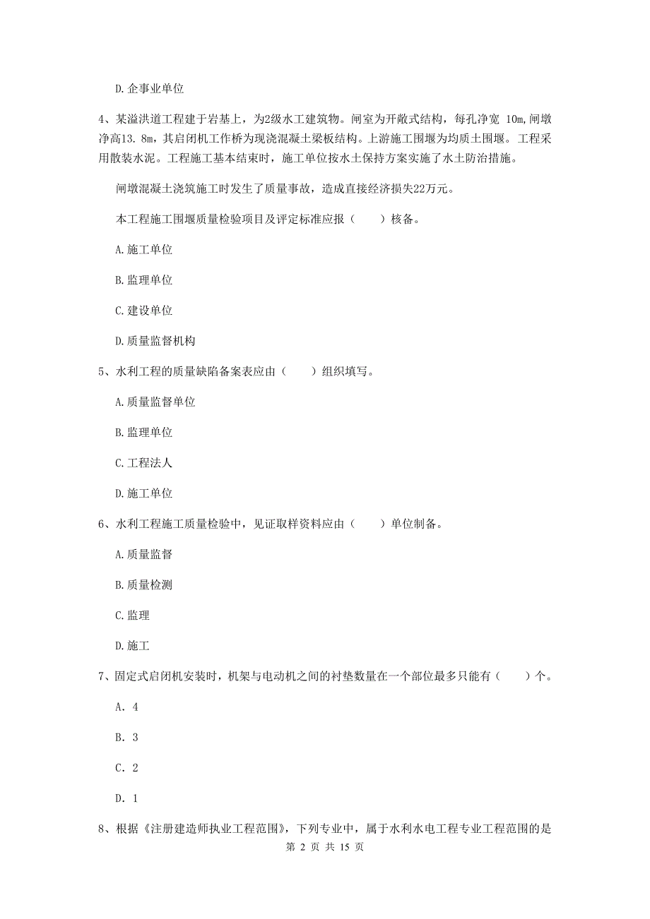 2020版二级建造师《水利水电工程管理与实务》多选题【50题】专项考试c卷 （附解析）_第2页