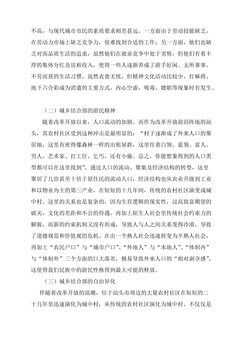 浅述城乡的治安管理问题.doc_第3页