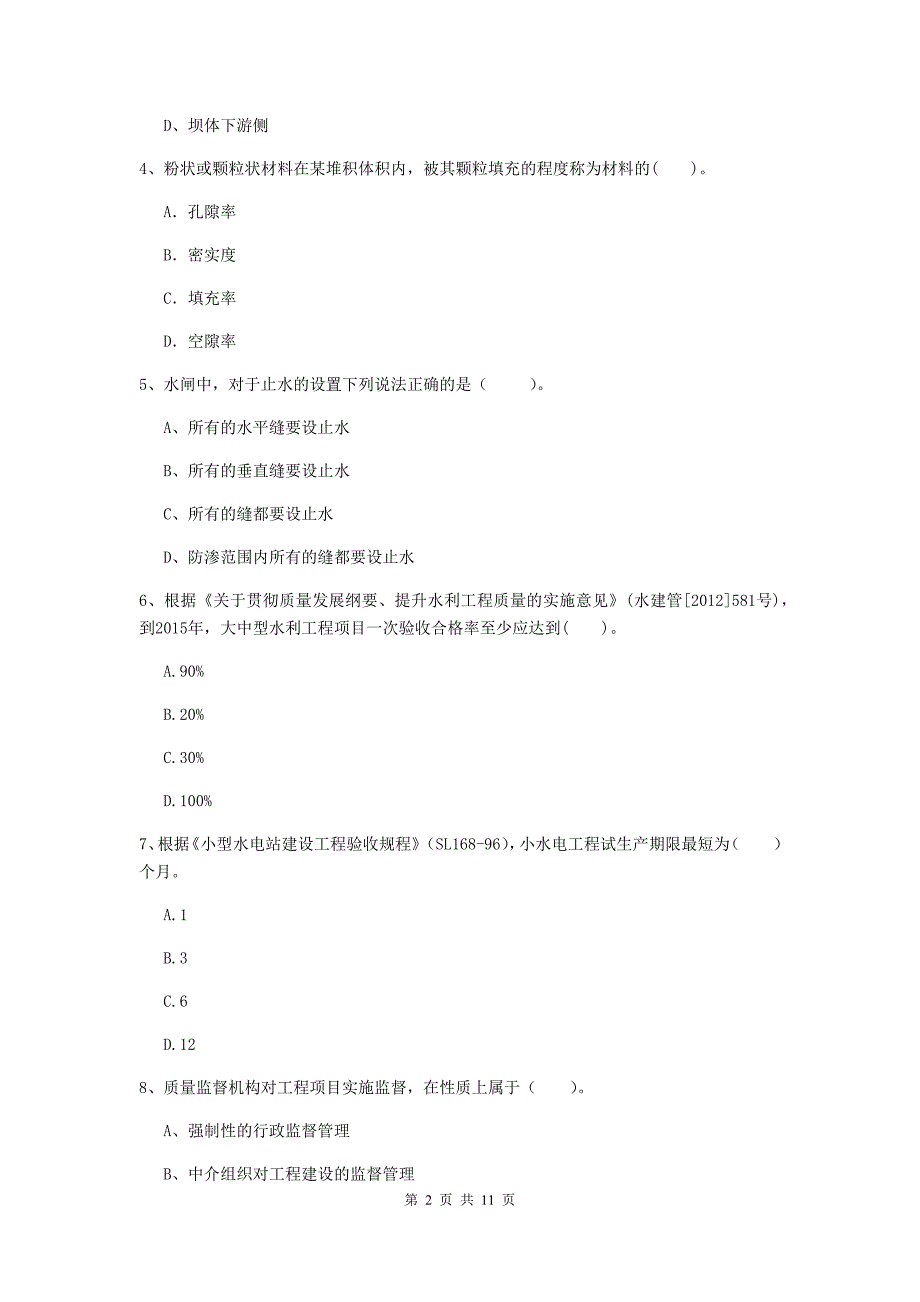 二级建造师《水利水电工程管理与实务》多选题【40题】专题测试b卷 （附解析）_第2页