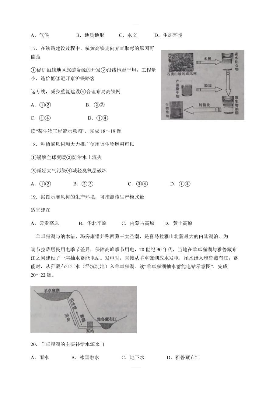 安徽省皖南八校2019届高三第一次联考试题地理（含解析）_第5页