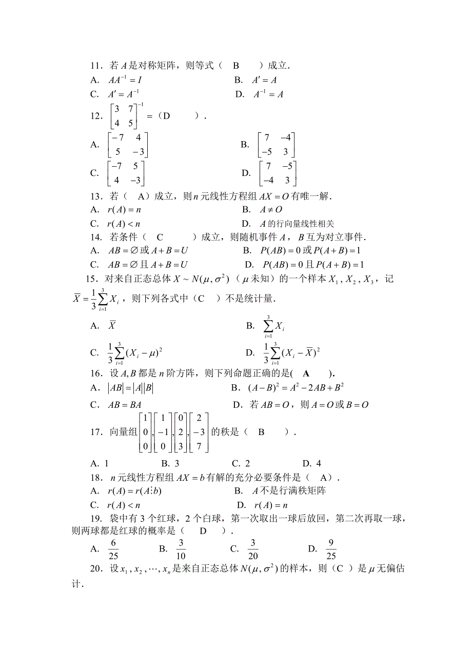 工程数学复习题题_第2页