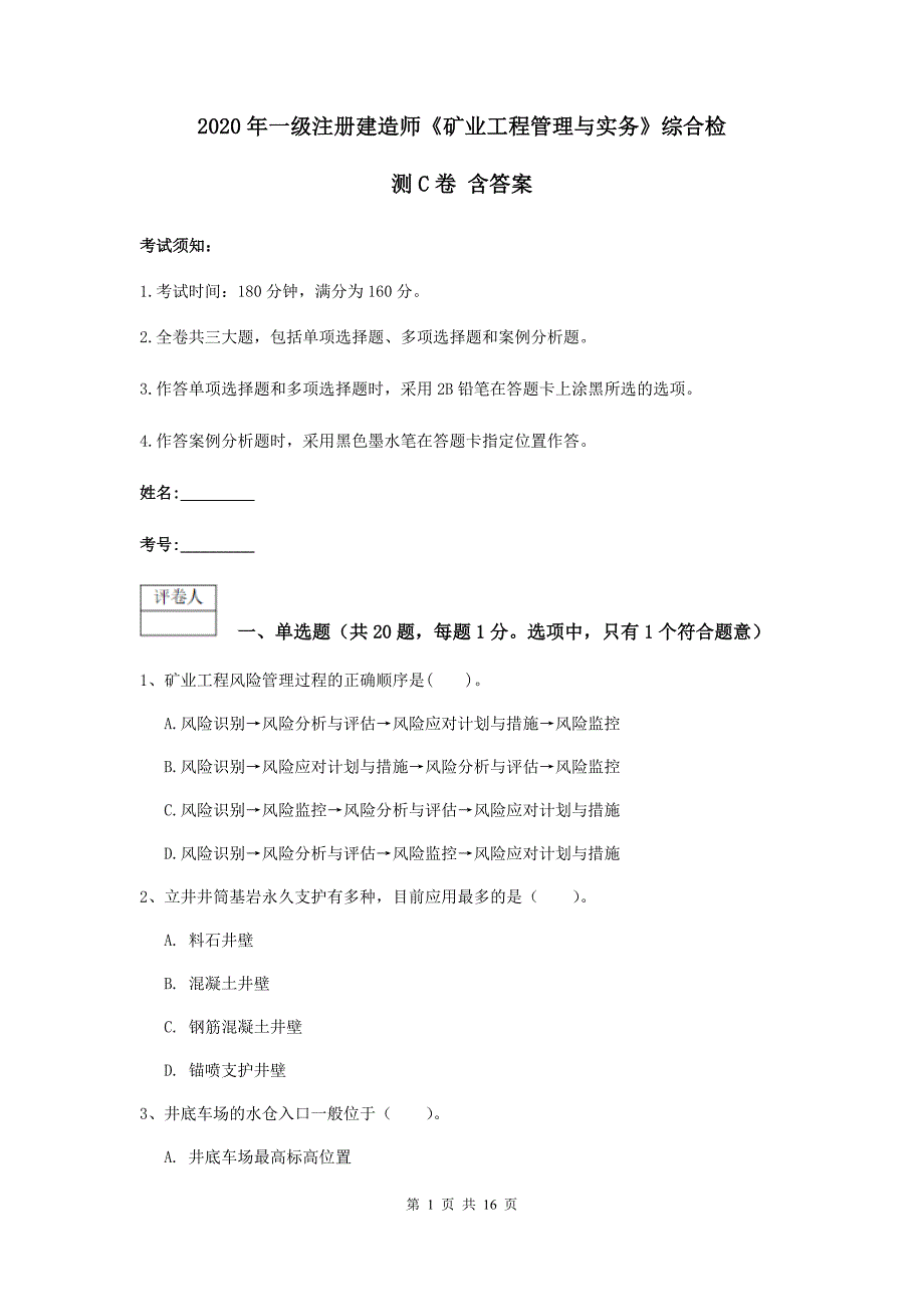 2020年一级注册建造师《矿业工程管理与实务》综合检测c卷 含答案_第1页