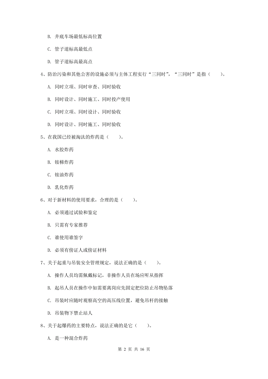 2020年一级注册建造师《矿业工程管理与实务》综合检测c卷 含答案_第2页