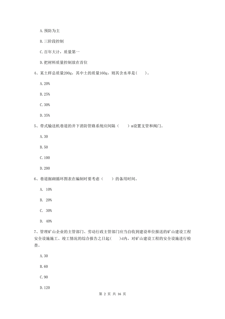 江西省一级建造师《矿业工程管理与实务》模拟真题（ii卷） 附答案_第2页