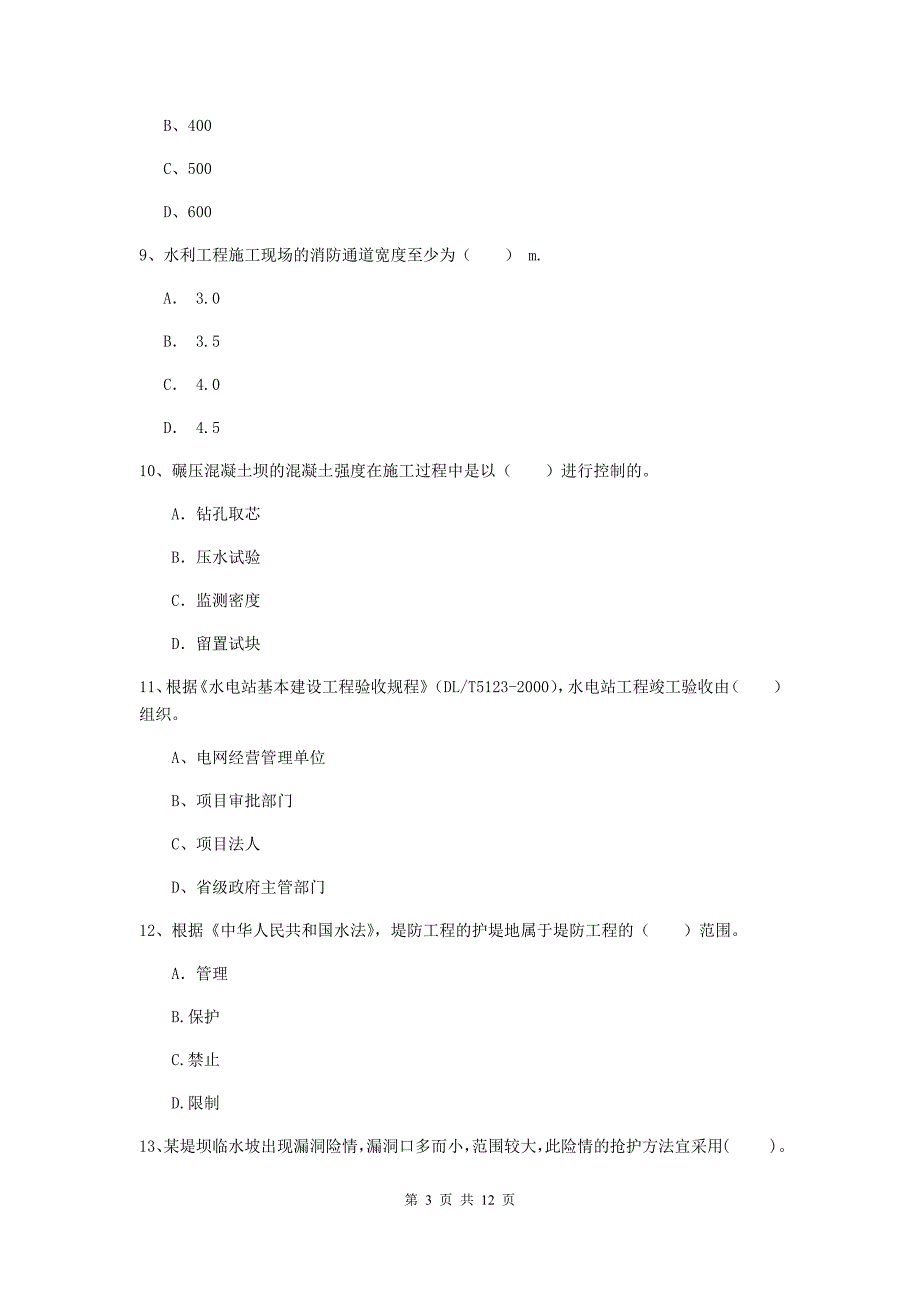 国家2019年二级建造师《水利水电工程管理与实务》多选题【40题】专题考试a卷 （附答案）_第3页