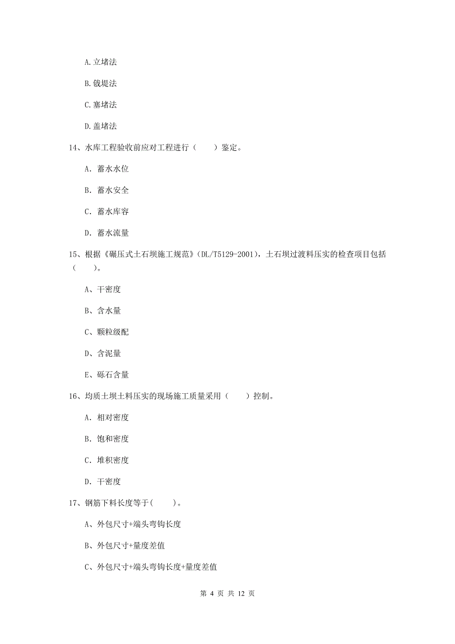 国家2019年二级建造师《水利水电工程管理与实务》多选题【40题】专题考试a卷 （附答案）_第4页