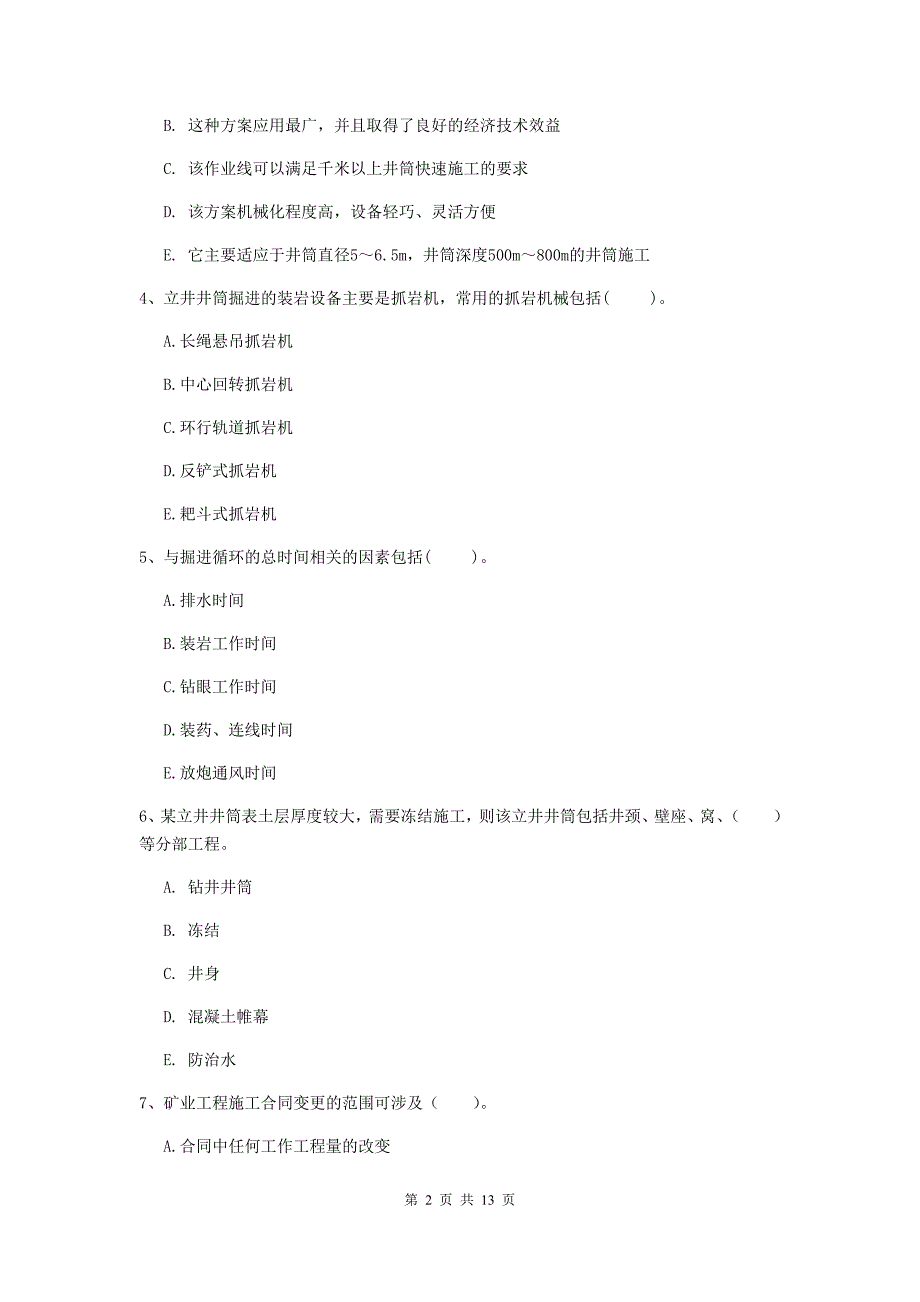 2019年一级注册建造师《矿业工程管理与实务》多选题【40题】专题考试（ii卷） （附答案）_第2页