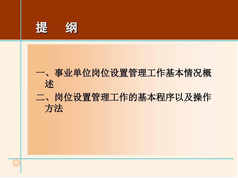 贵州省事业单位岗位设置1_第2页