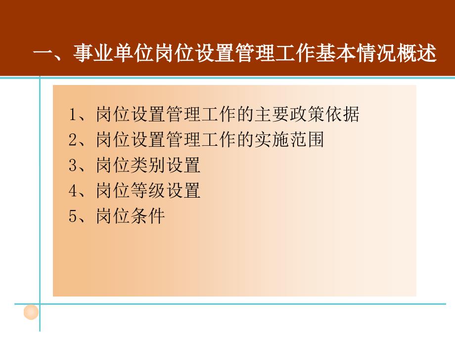 贵州省事业单位岗位设置1_第3页