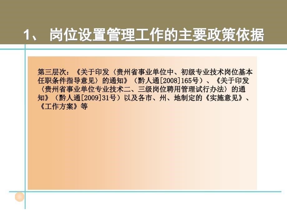 贵州省事业单位岗位设置1_第5页