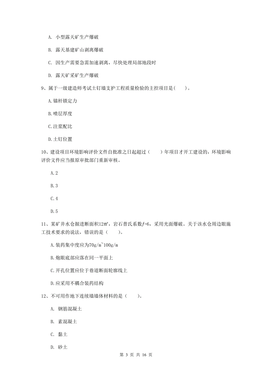 2019版国家一级建造师《矿业工程管理与实务》模拟试卷b卷 附解析_第3页