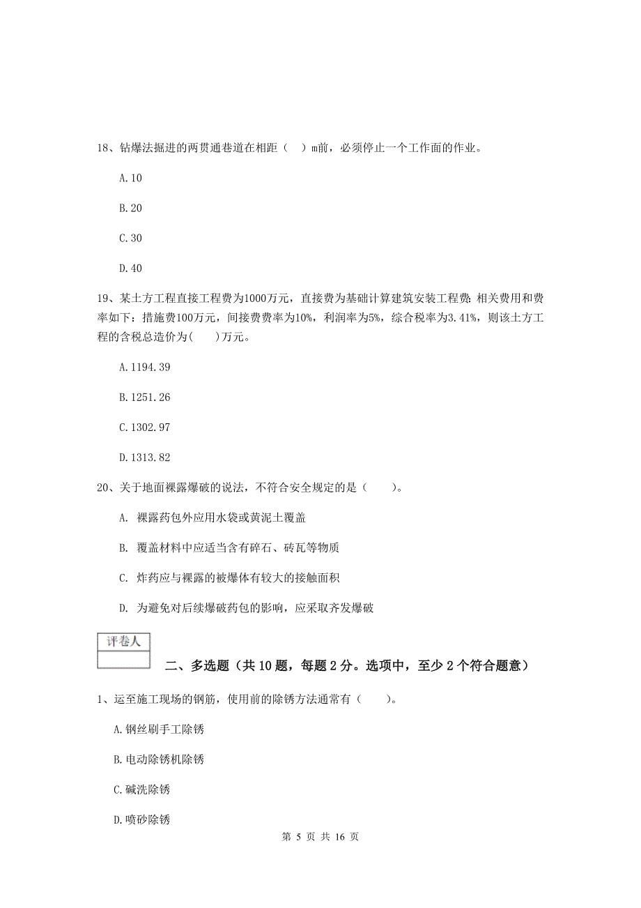 2019版国家一级建造师《矿业工程管理与实务》模拟试卷b卷 附解析_第5页