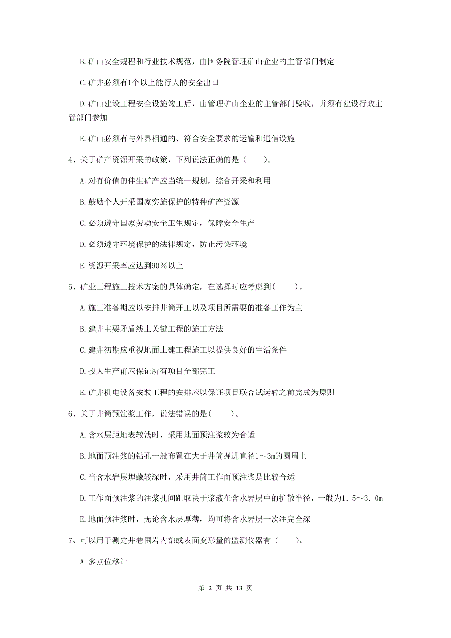 2019版一级建造师《矿业工程管理与实务》多项选择题【40题】专题测试c卷 （附答案）_第2页