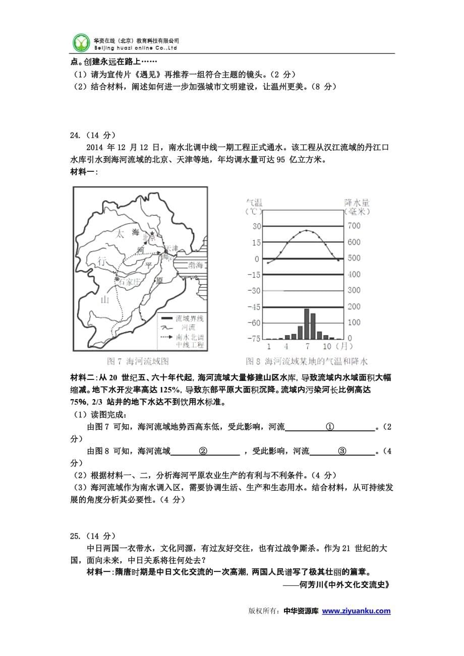 浙江省温州市2015年中考社会思品试题(word版含答案).doc_第5页