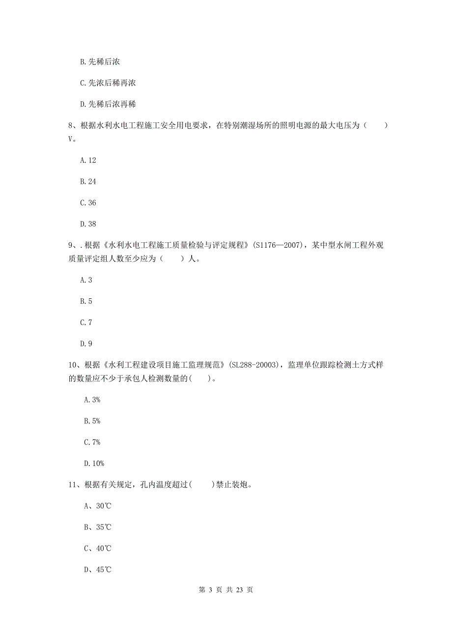 2020年注册二级建造师《水利水电工程管理与实务》单选题【80题】专题测试（ii卷） （含答案）_第3页