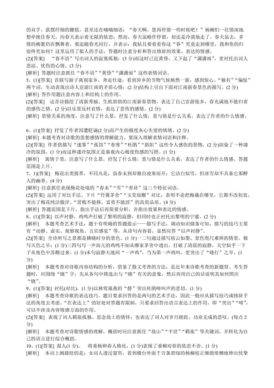 语文人教版部编七年级下册课内练习_第5页