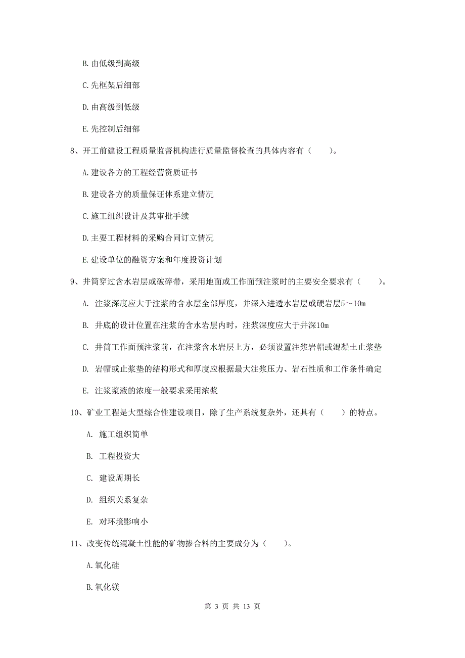 2020年国家一级建造师《矿业工程管理与实务》多选题【40题】专题训练a卷 附答案_第3页