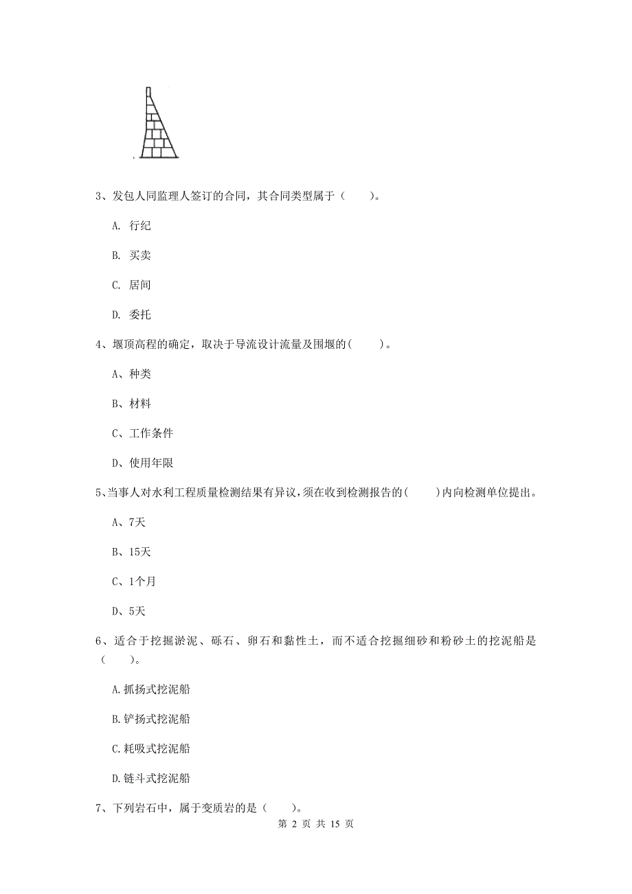 2019版国家二级建造师《水利水电工程管理与实务》单选题【50题】专题考试 （附答案）_第2页