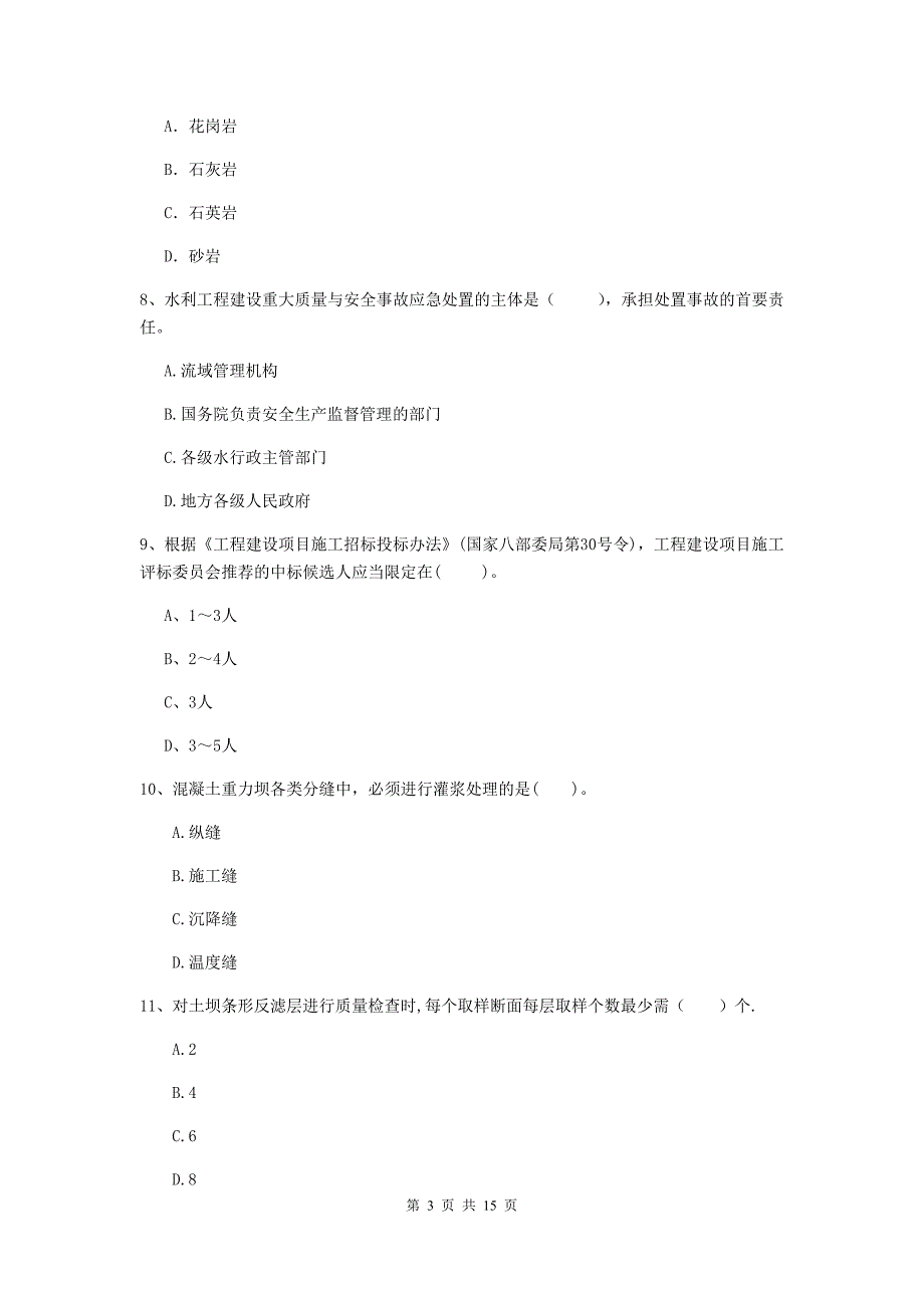 2019版国家二级建造师《水利水电工程管理与实务》单选题【50题】专题考试 （附答案）_第3页