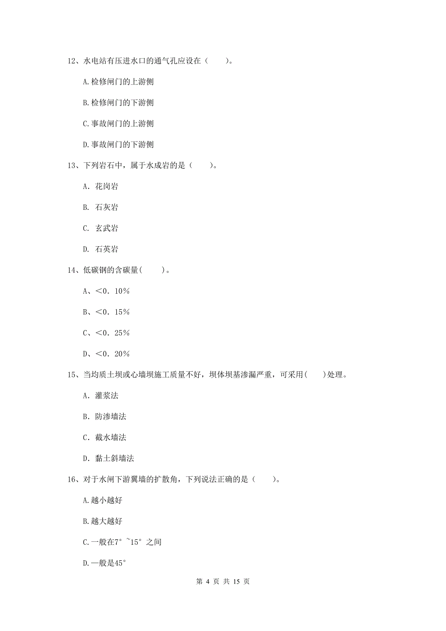 2019版国家二级建造师《水利水电工程管理与实务》单选题【50题】专题考试 （附答案）_第4页