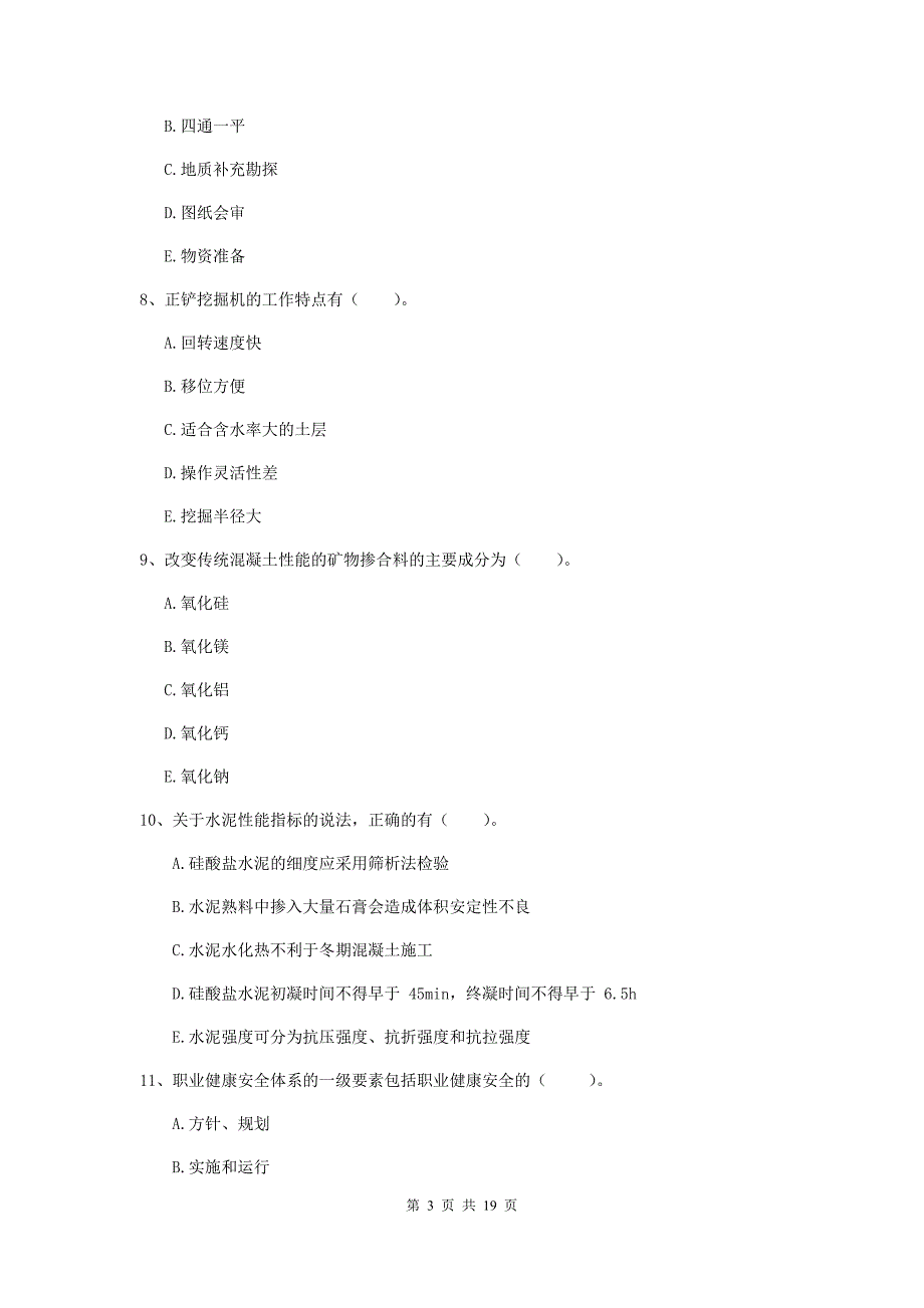 2019年国家一级注册建造师《矿业工程管理与实务》多选题【60题】专题考试b卷 附解析_第3页