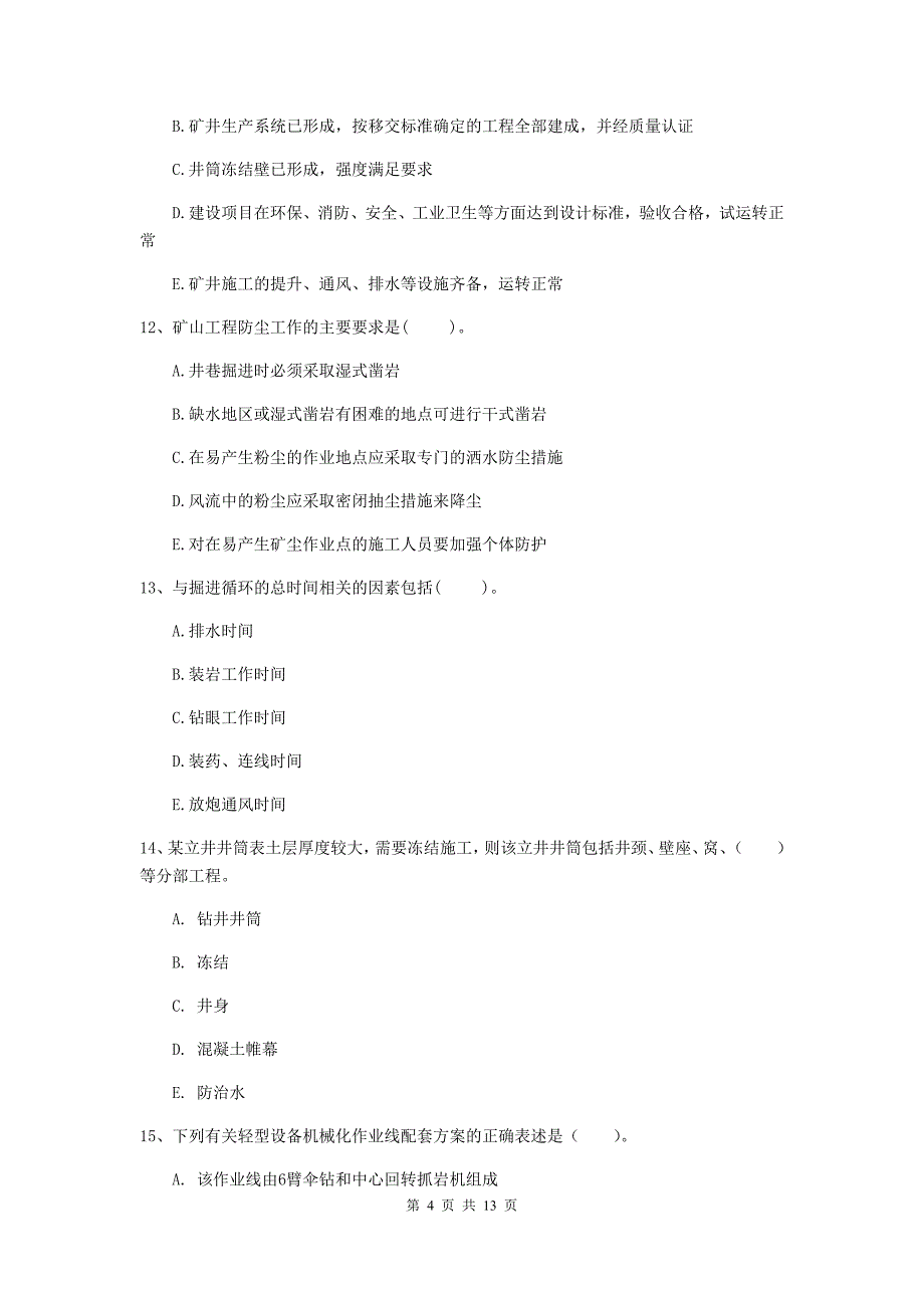 2020年国家注册一级建造师《矿业工程管理与实务》多项选择题【40题】专题练习（i卷） （附答案）_第4页