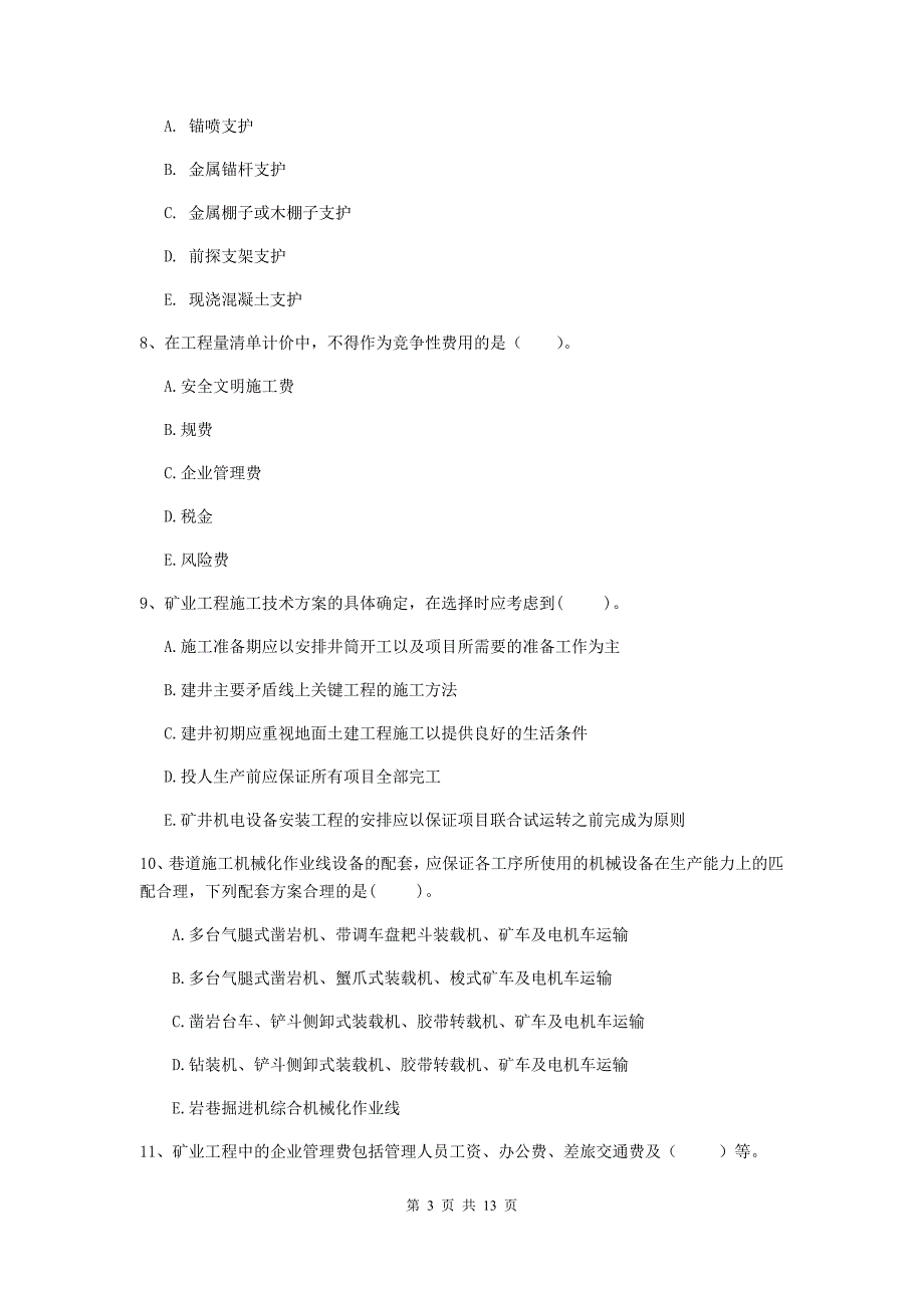 2019年一级建造师《矿业工程管理与实务》多项选择题【40题】专题考试a卷 附解析_第3页