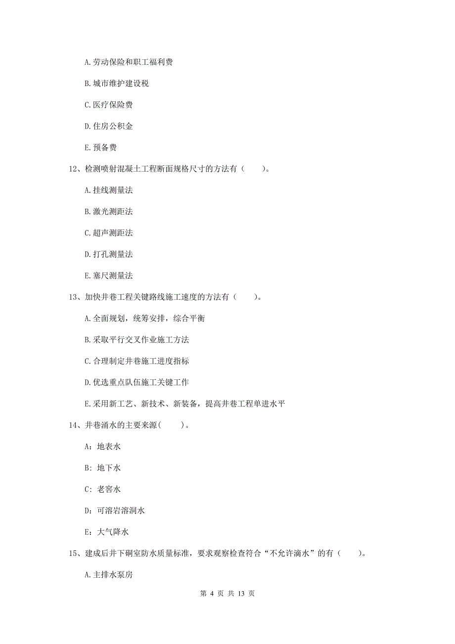 2019年一级建造师《矿业工程管理与实务》多项选择题【40题】专题考试a卷 附解析_第4页