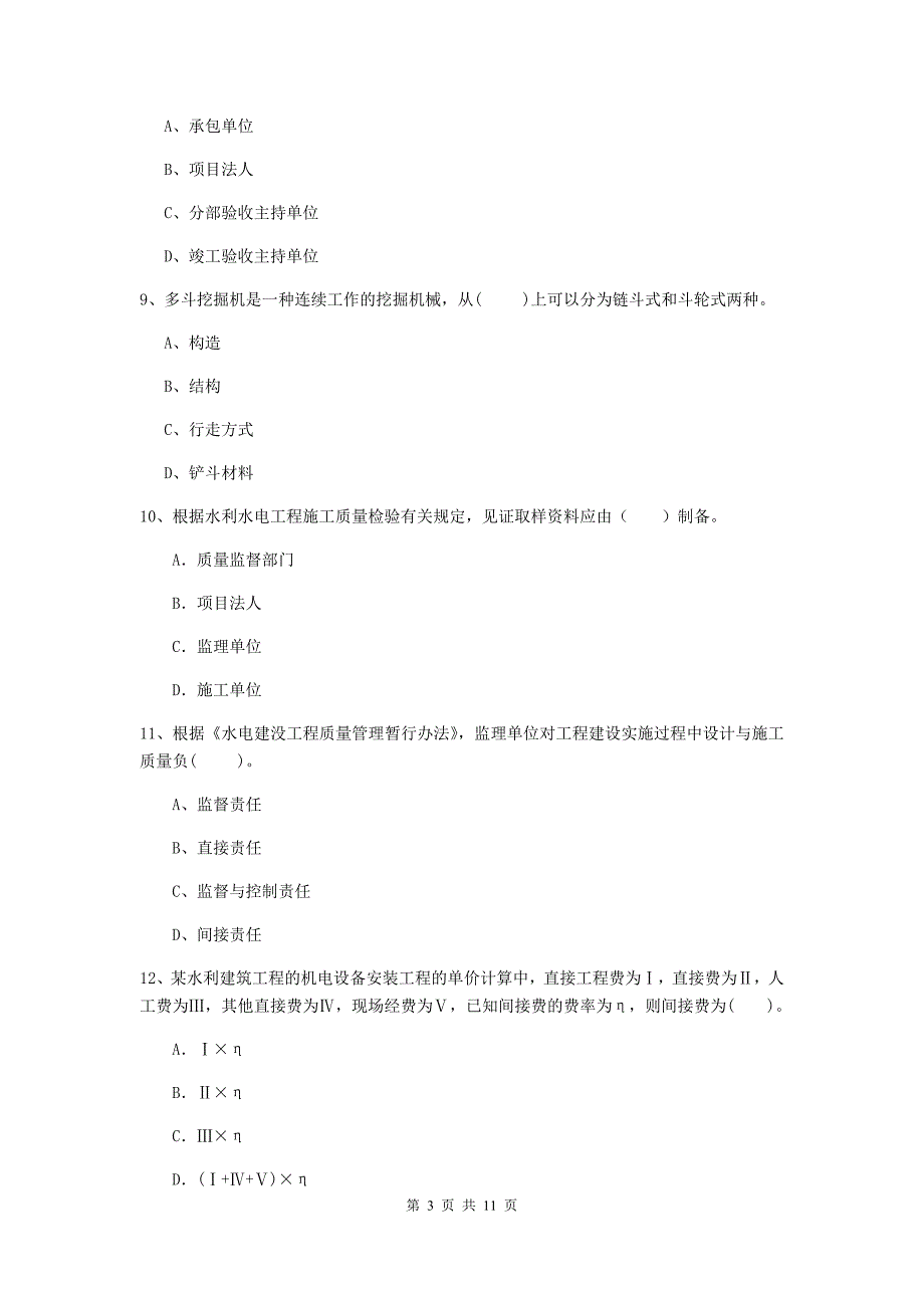 国家注册二级建造师《水利水电工程管理与实务》多选题【40题】专题练习c卷 （附答案）_第3页