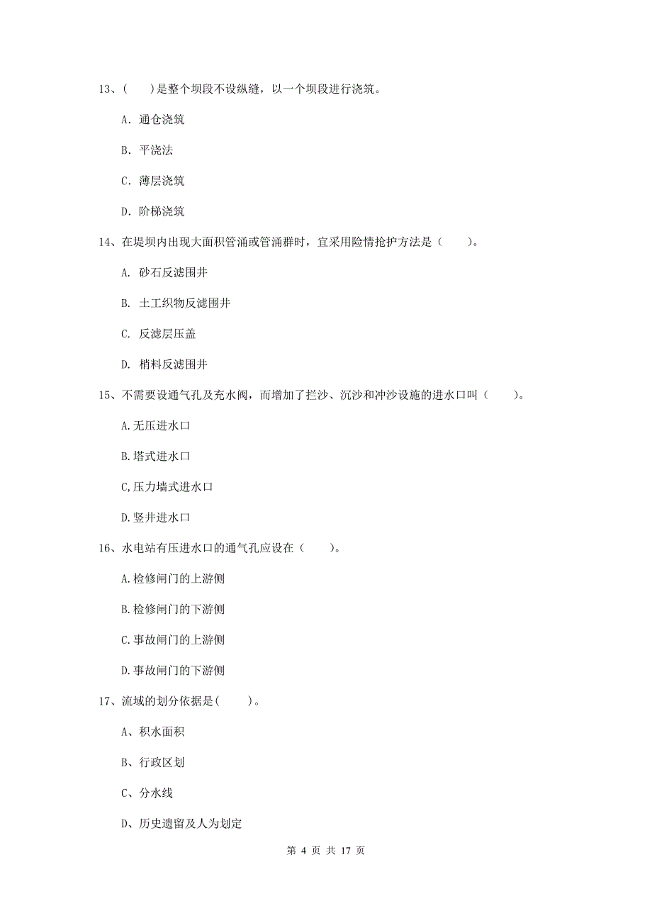 2020版注册二级建造师《水利水电工程管理与实务》考前检测d卷 附答案_第4页