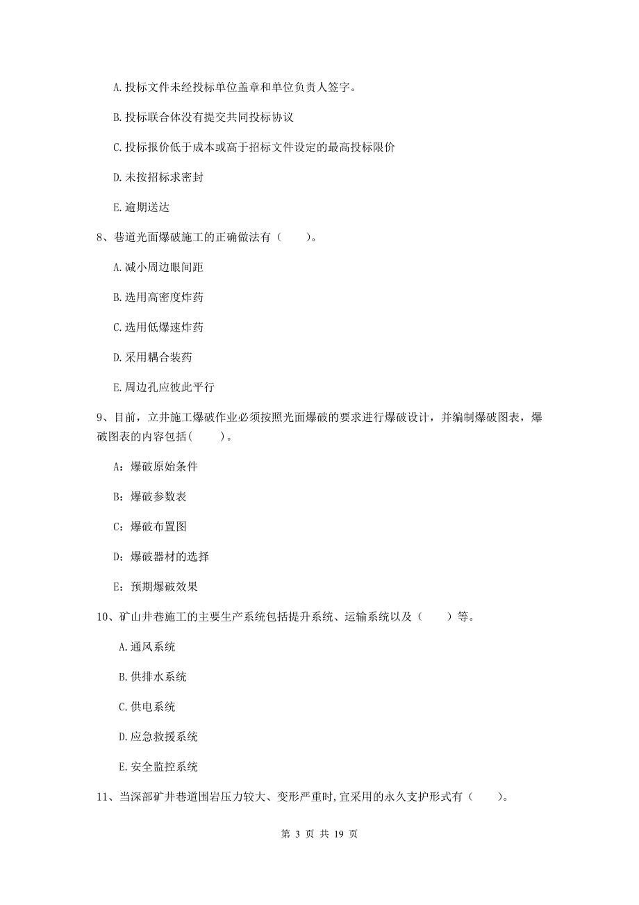 2019版一级建造师《矿业工程管理与实务》多项选择题【60题】专题训练c卷 含答案_第3页