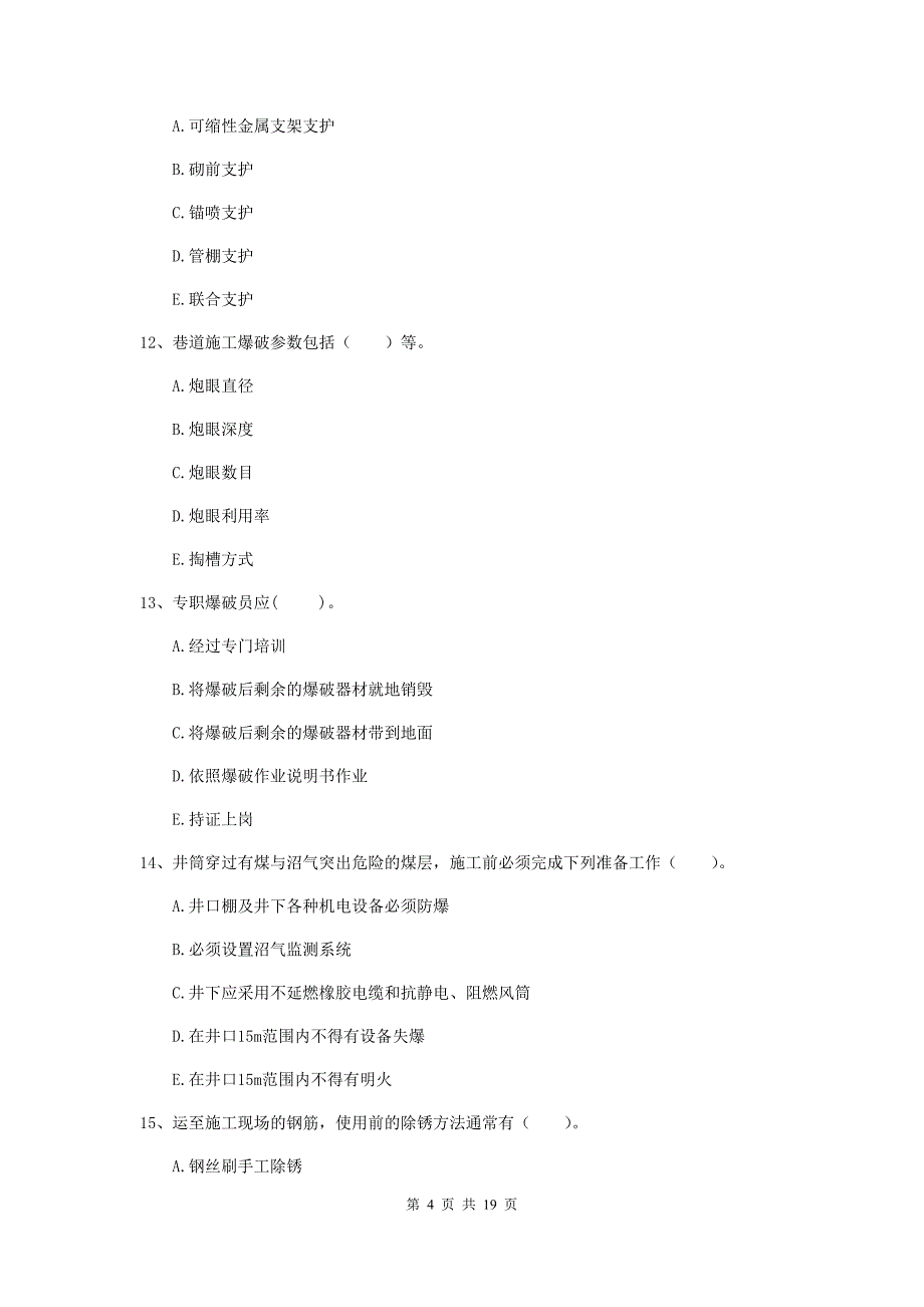 2019版一级建造师《矿业工程管理与实务》多项选择题【60题】专题训练c卷 含答案_第4页