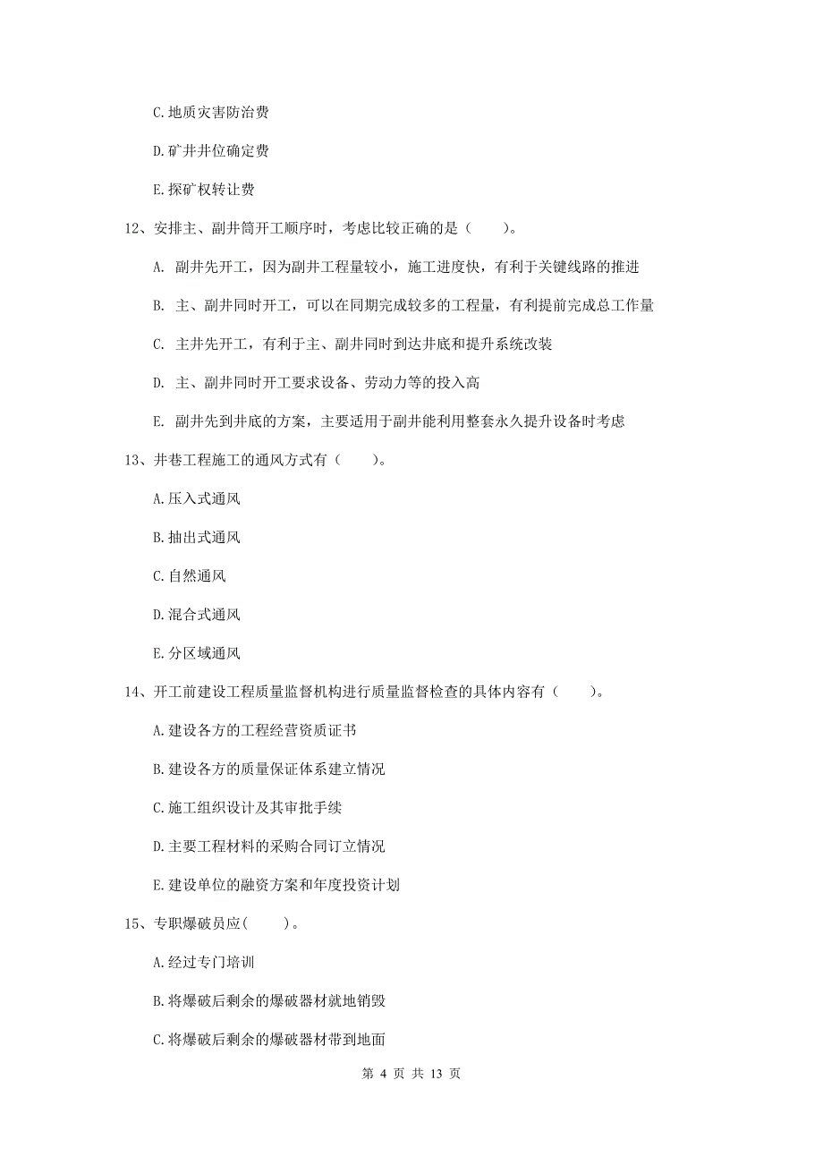 2020年国家一级建造师《矿业工程管理与实务》多项选择题【40题】专项测试a卷 （附答案）_第4页