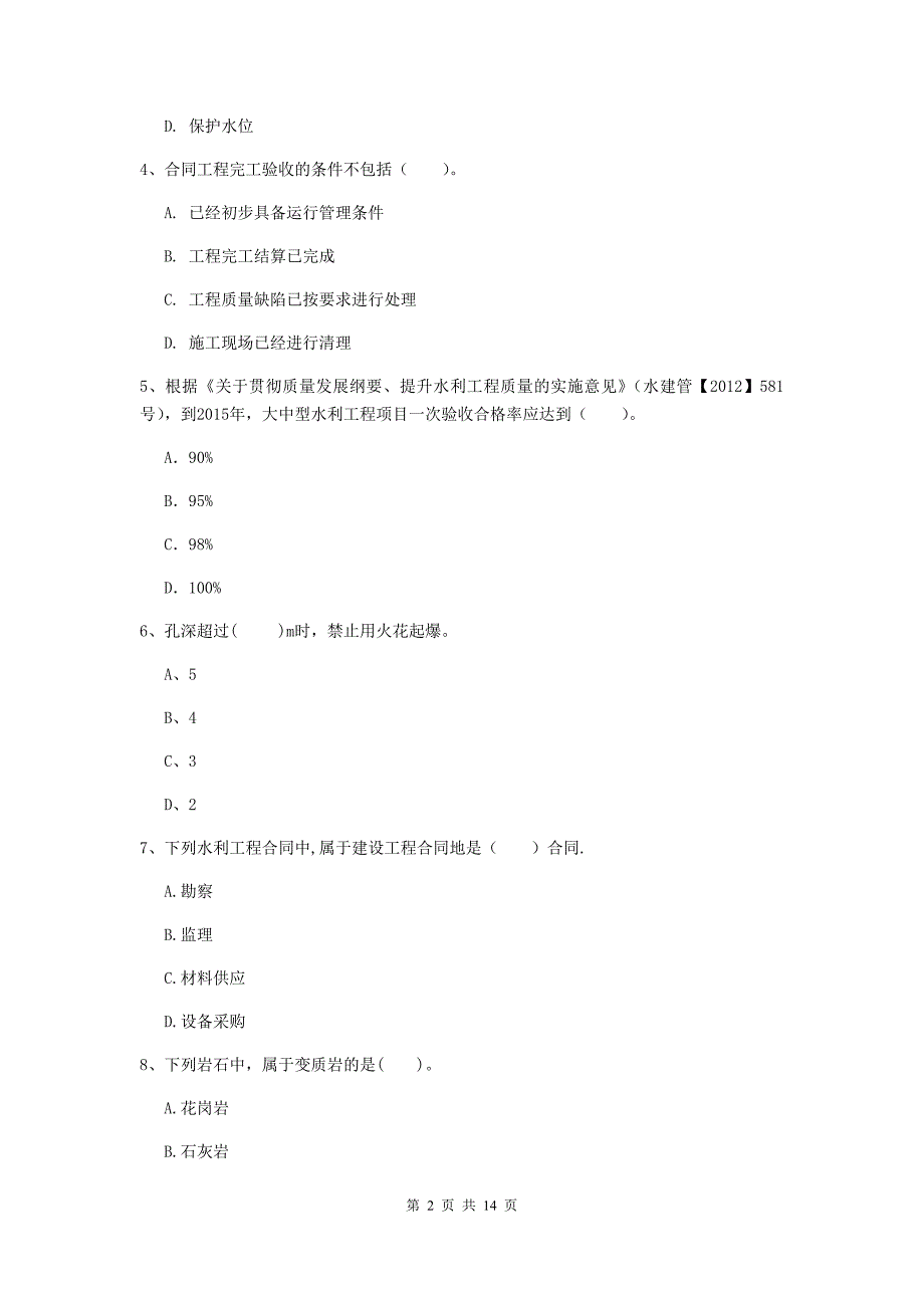 2019版二级建造师《水利水电工程管理与实务》单项选择题【50题】专项测试（ii卷） （附解析）_第2页