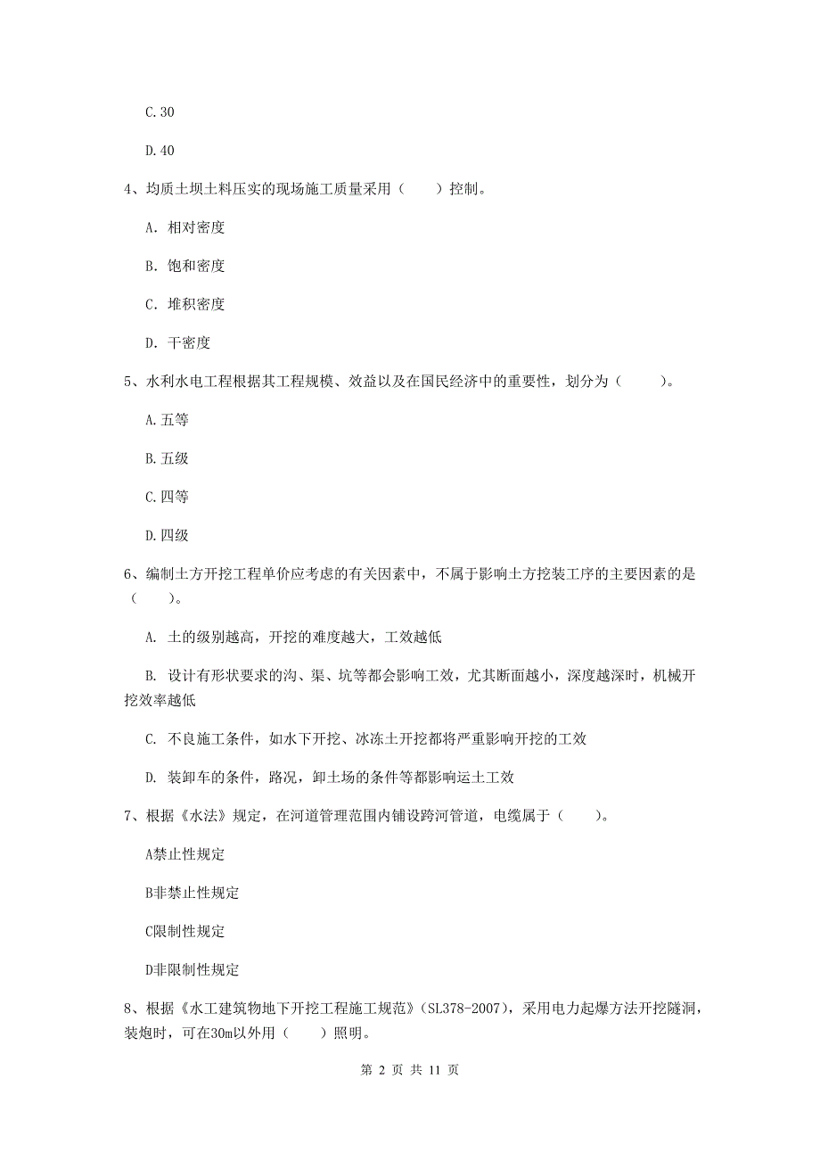 国家2019版二级建造师《水利水电工程管理与实务》多项选择题【40题】专题练习d卷 附答案_第2页