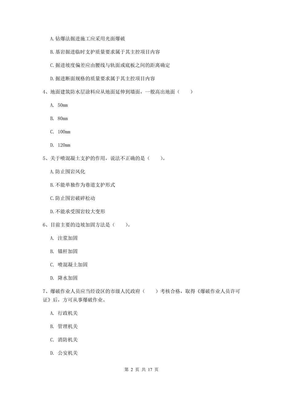 湖南省一级建造师《矿业工程管理与实务》模拟考试（ii卷） 含答案_第2页