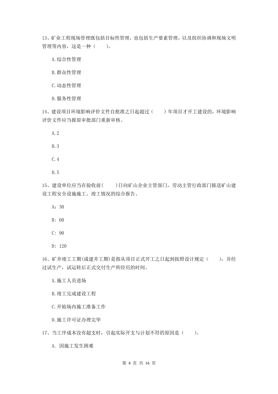 青海省一级建造师《矿业工程管理与实务》测试题（i卷） （附解析）_第4页