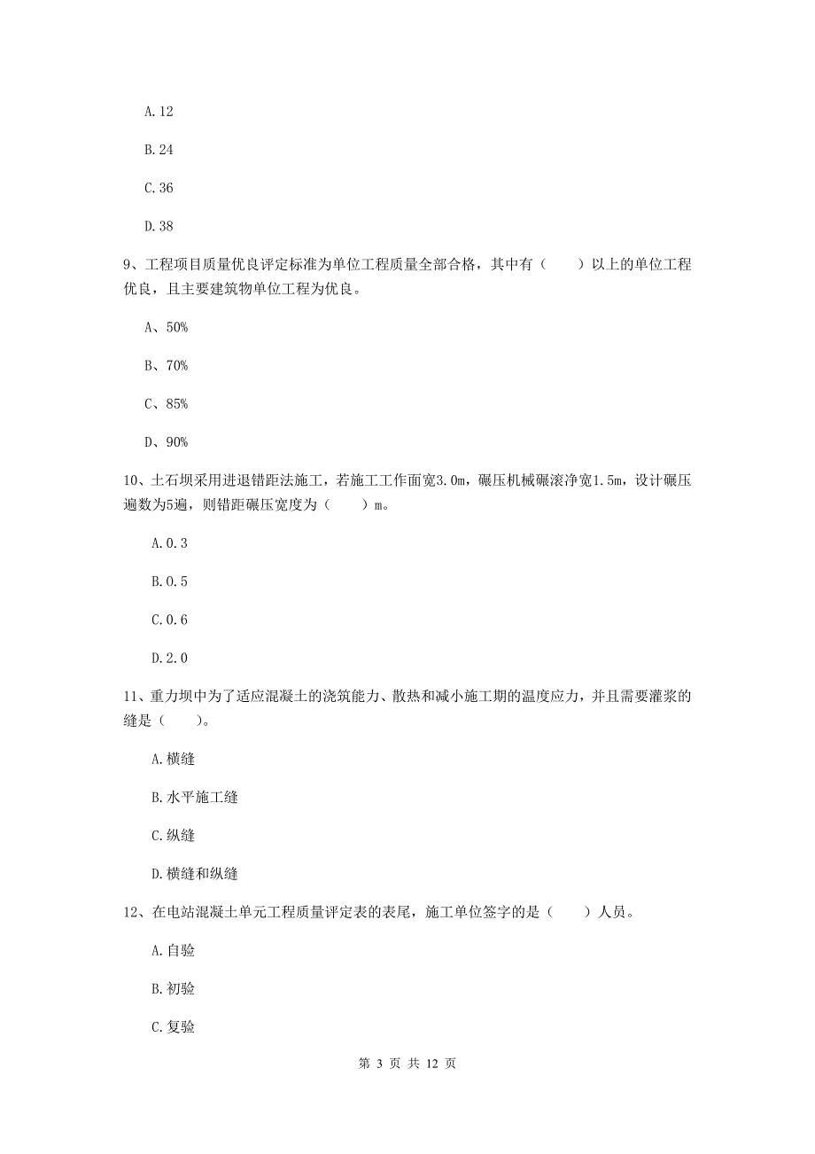 2019年国家二级建造师《水利水电工程管理与实务》多选题【40题】专题测试（i卷） （附解析）_第3页