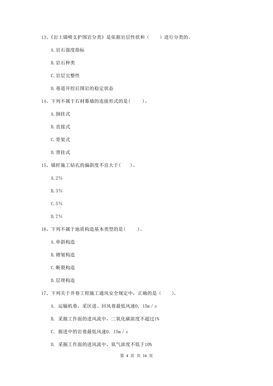 云南省一级建造师《矿业工程管理与实务》练习题b卷 （含答案）_第4页