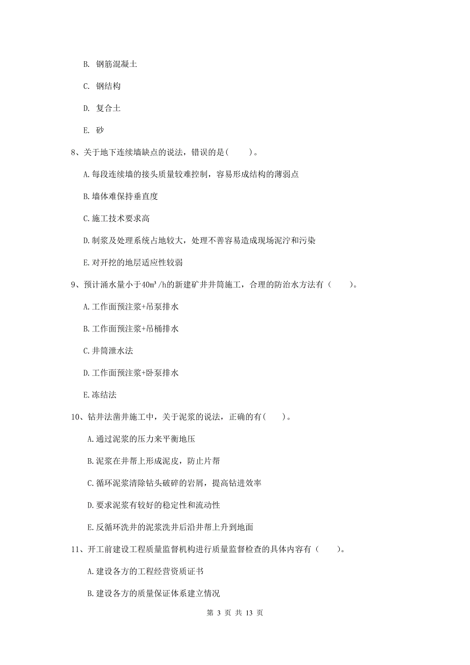 2019年一级注册建造师《矿业工程管理与实务》多项选择题【40题】专题检测d卷 （附答案）_第3页