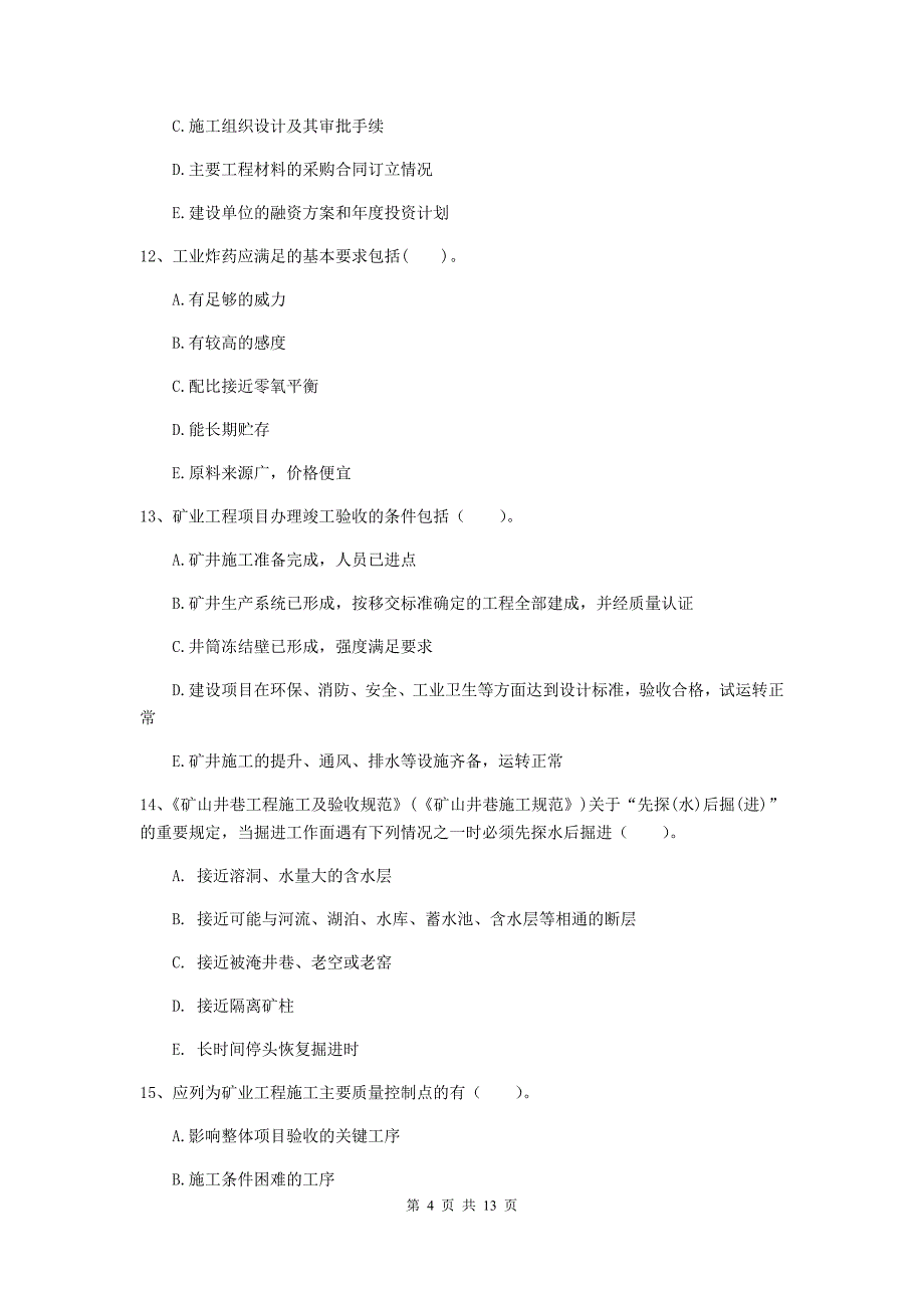 2019年一级注册建造师《矿业工程管理与实务》多项选择题【40题】专题检测d卷 （附答案）_第4页