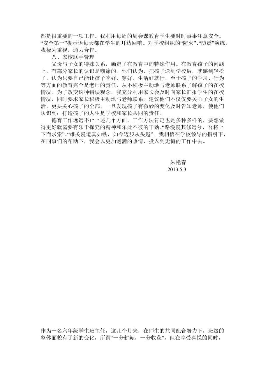 班级德育工作交流材料.doc_第3页