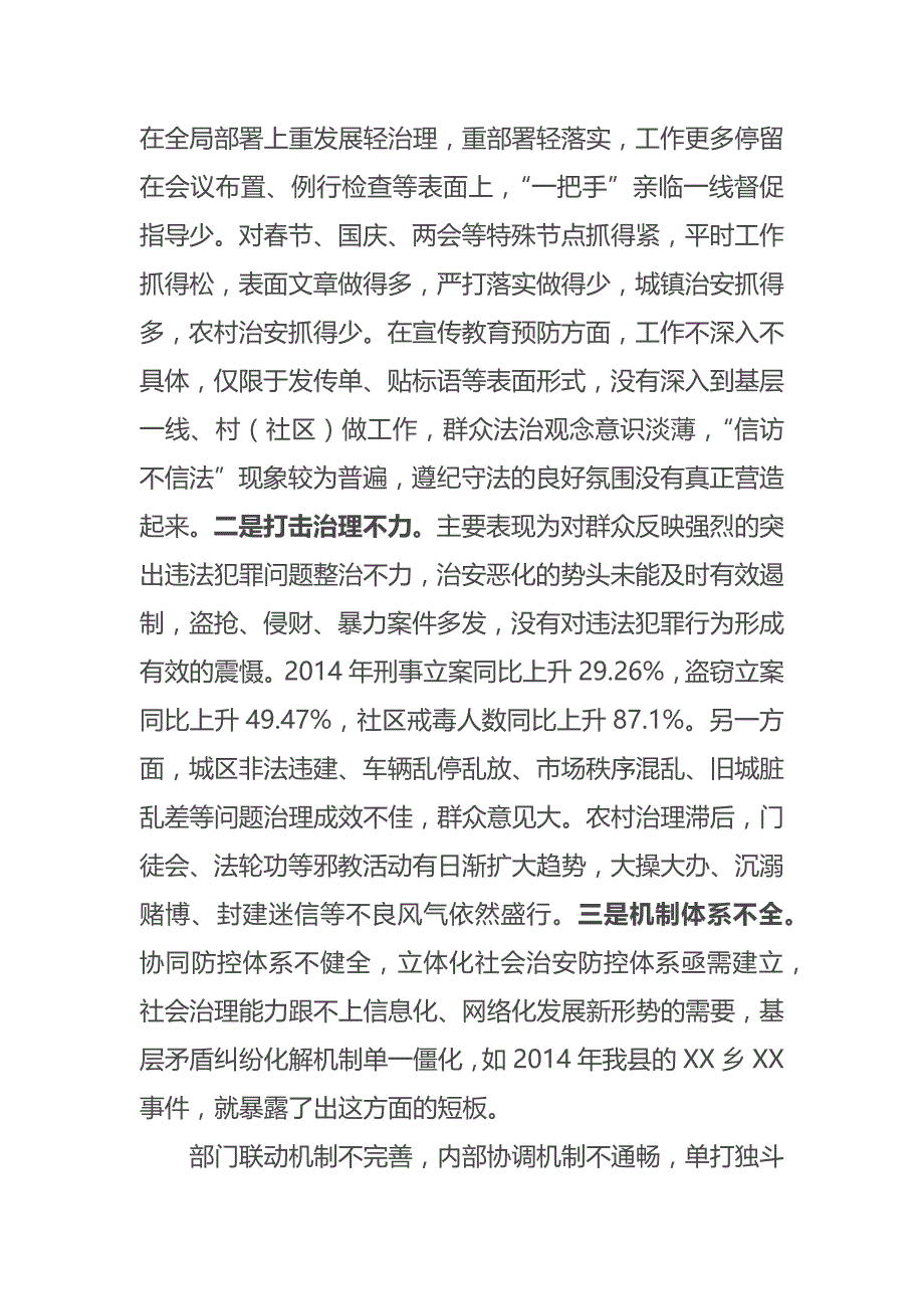 县政法委书记在社会治安综合治理挂牌整治工作会上的汇报_第2页