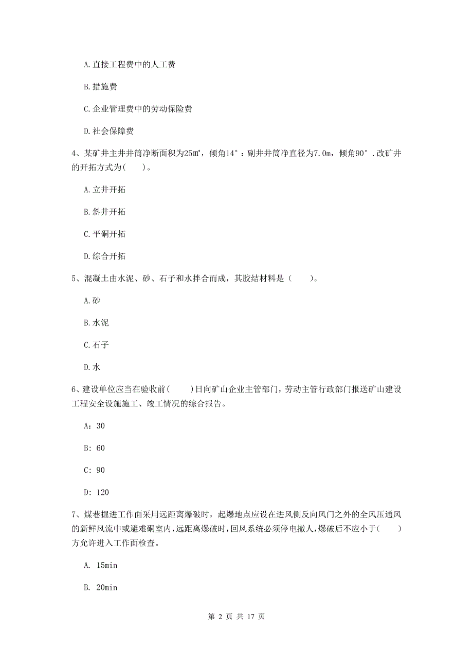 江苏省一级建造师《矿业工程管理与实务》练习题a卷 附答案_第2页