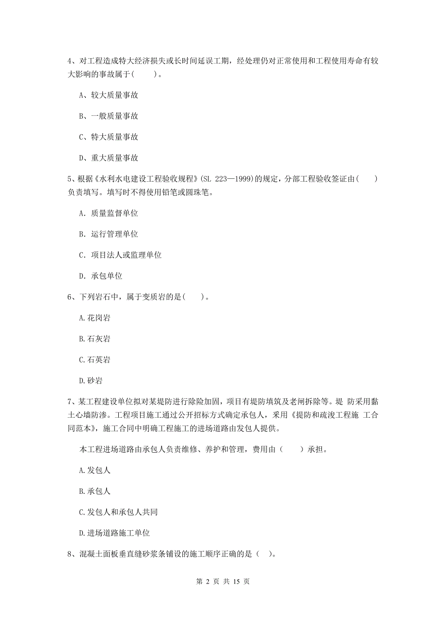 2019年国家注册二级建造师《水利水电工程管理与实务》单项选择题【50题】专题检测b卷 （附解析）_第2页