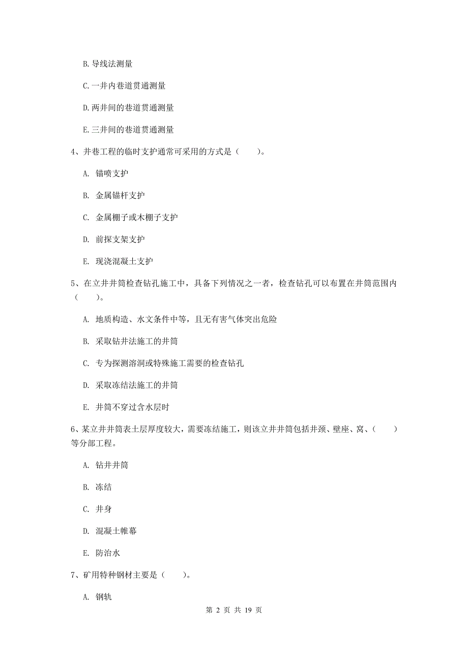 2019年国家一级建造师《矿业工程管理与实务》多项选择题【60题】专题检测a卷 附答案_第2页