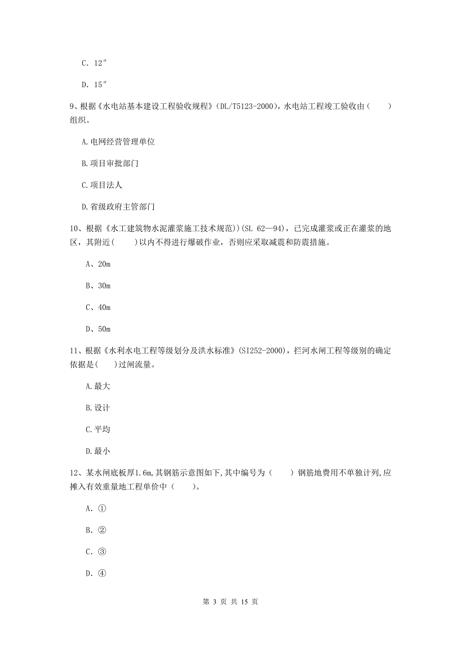 2020年二级建造师《水利水电工程管理与实务》单项选择题【50题】专项检测b卷 附解析_第3页